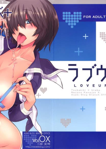 Любовь с Урабэ+