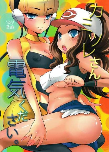 Камицуре-сан