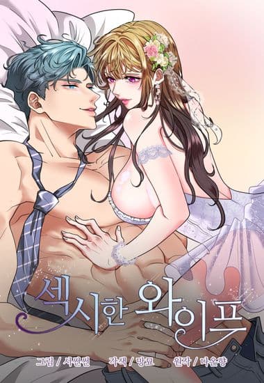 Сексуальная жена