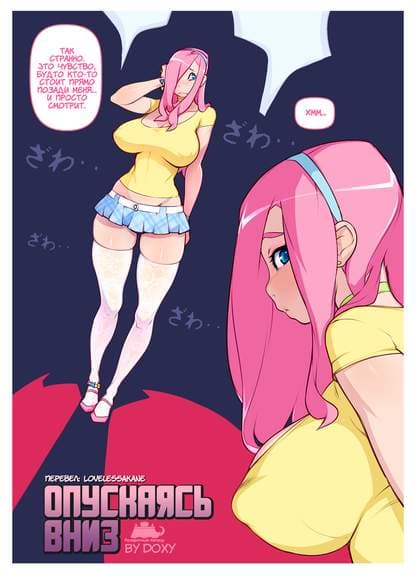 Опускаясь Вниз