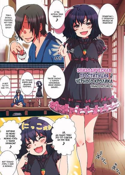 Эпизодическая проституция чёрного кролика