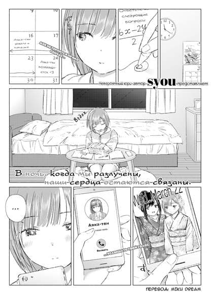 В ночь, когда мы разлучены, наши сердца остаются связаны