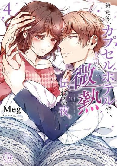 Жаркая Ночь с Моим Боссом в Капсульном Отеле