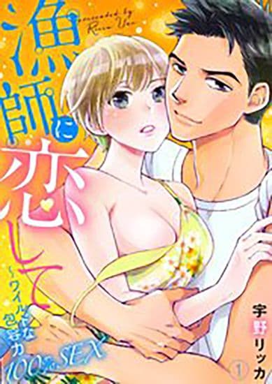 Я влюбилась в рыбака—100% Дикий и открытый С*КС