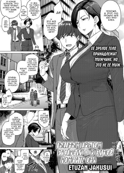 Пышным цветом расцвела в одной комнате она