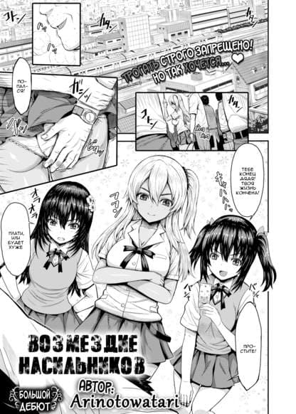 Возмездие насильников