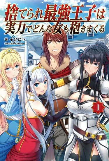 Брошенный бастард королевской семьи