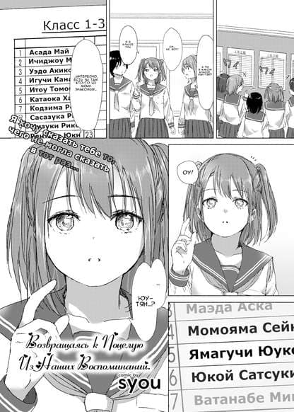 Возвращаясь к поцелую из наших воспоминаний