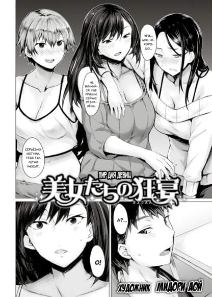 Пир для девиц