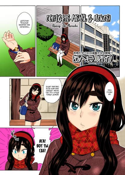 Оставьте меня в покое!