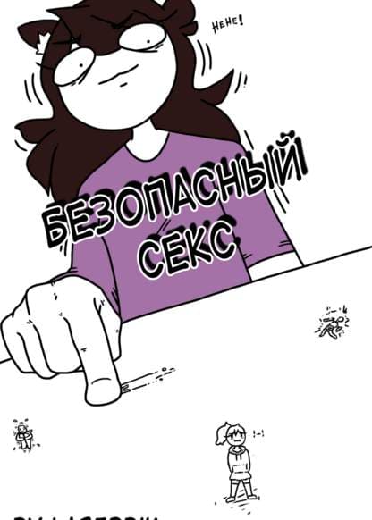 Безопасный секс