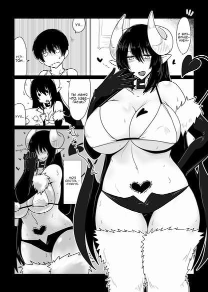 Моя сестрёнка суккуб