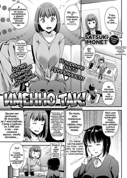 Именно так!