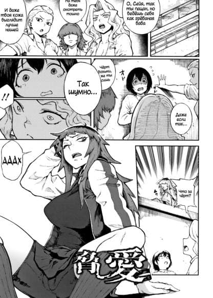 Опасная любовь