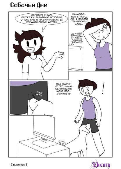 Собачьи Дни + Бонус: Двойной Собачий День