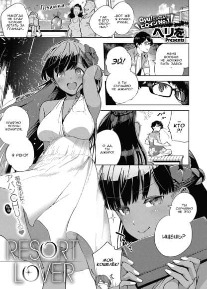 Курортный любовник