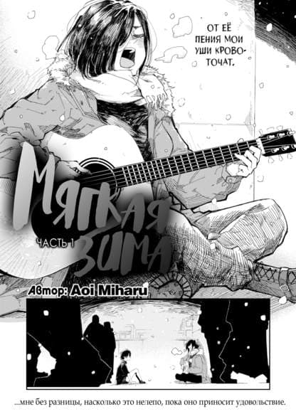 Мягкая зима