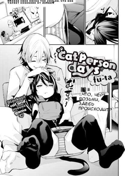 Cat Person Days