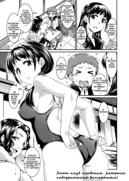 Этот клуб плавания кажется подозрительно бесплатным!