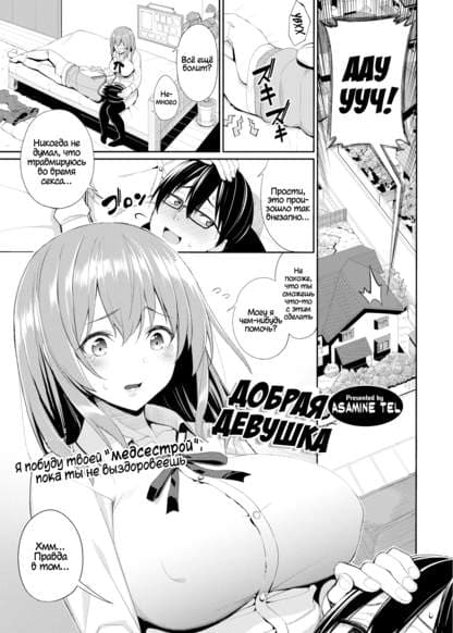 Добрая девушка