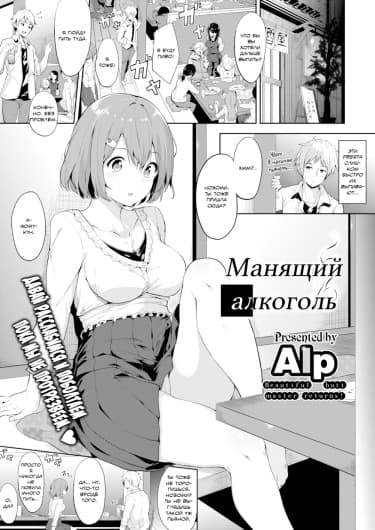 Манящий алкоголь