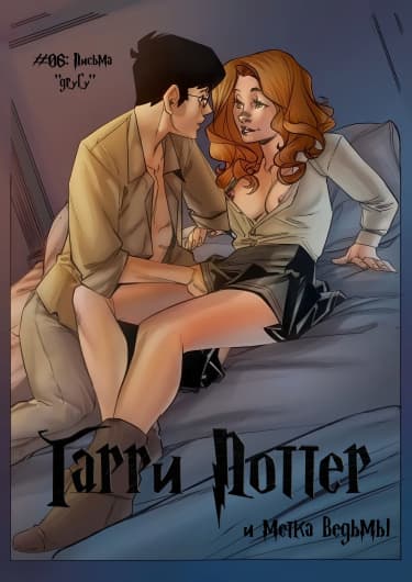 Гарри Поттер и метка ведьмы