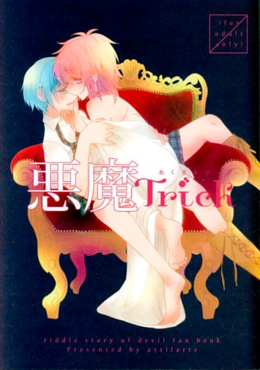 Уловка дьявола