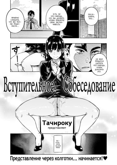 Вступительное собеседование