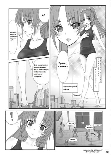 Большая девушка раздавила нас