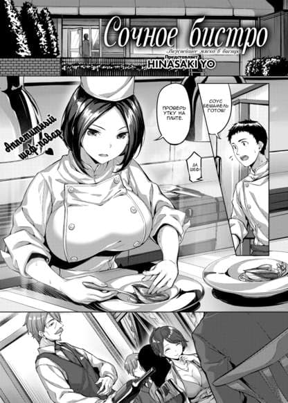 Сочное бистро ~Вкуснейшее мяско в бистро~