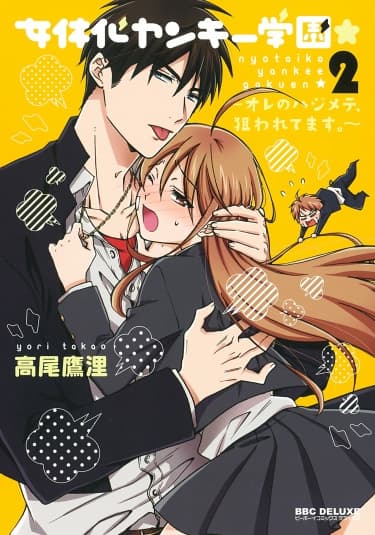 Превращение в школе хулиганов ☆ Мой первый раз под прицелом