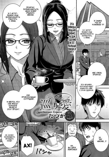 Судьбоносная встреча