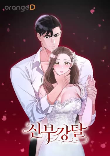 Искушение накануне свадьбы