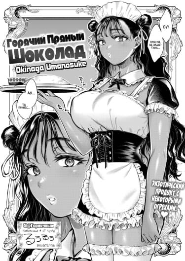 Горячий пряный шоколад