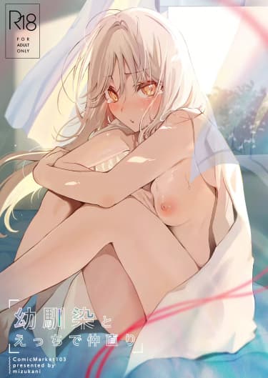 Займусь Любовью, Чтобы Помириться с Моим Другом Детства