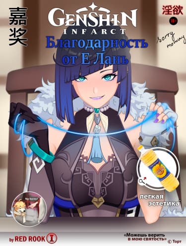 Благодарность от Е Лань