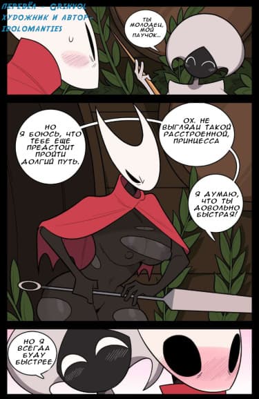 Приключение Хорнет и Лэйс