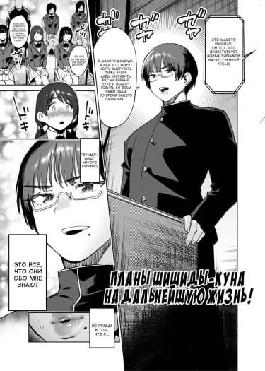 Планы Шишиды-куна на дальнейшую жизнь!