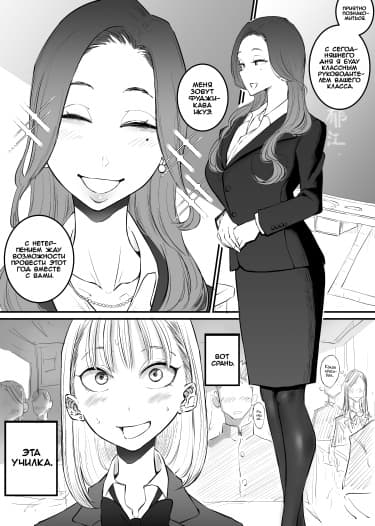 Новая классная руководительница, которая занималась XXX...