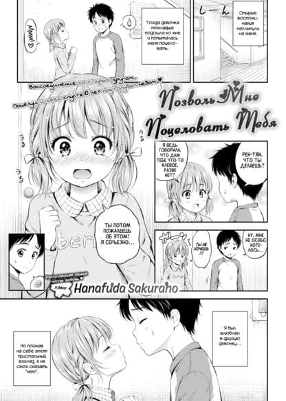 Позволь мне поцеловать тебя