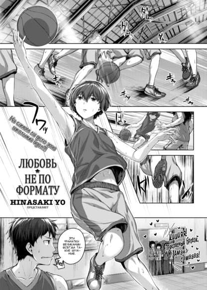 Любовь не по формату