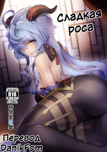 Сладкая роса