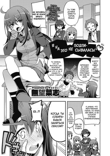 Я на это не подписывалась!