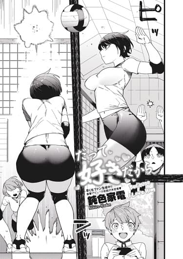 Потому что я люблю его