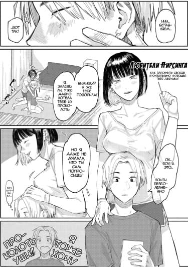 Любители пирсинга - Как наполнить сердце девушки, любящей пирсинг