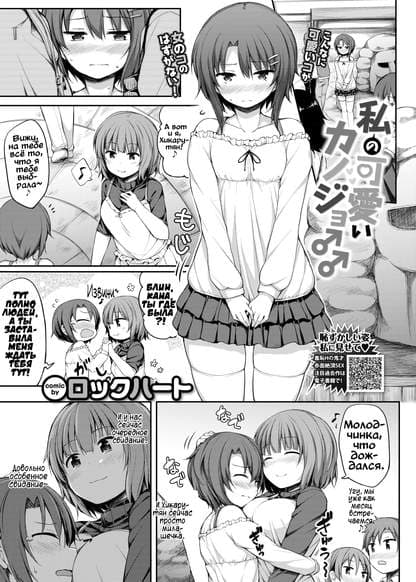 Watashi no Kawaii Kanojo♂♂