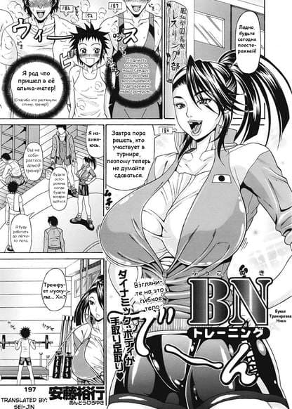 Букко тренировка Никки