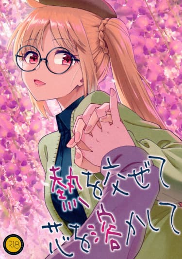 Растворяя твоё сердце