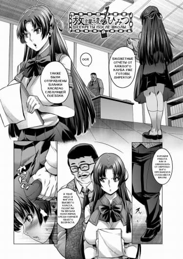 Секреты после школы