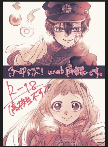 (Кошка?)Смотрите больше о зиме!Если ты хочешь -дай руку.ХанаНэнэ R 18(Джибаку Сенен Ханако-кун)